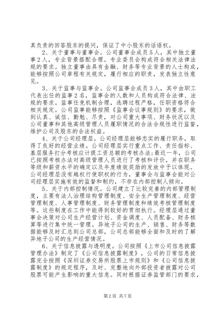 2024年专项治理自查报告一特别提示_第2页