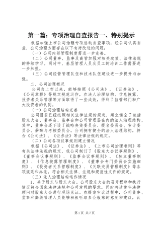 2024年专项治理自查报告一特别提示