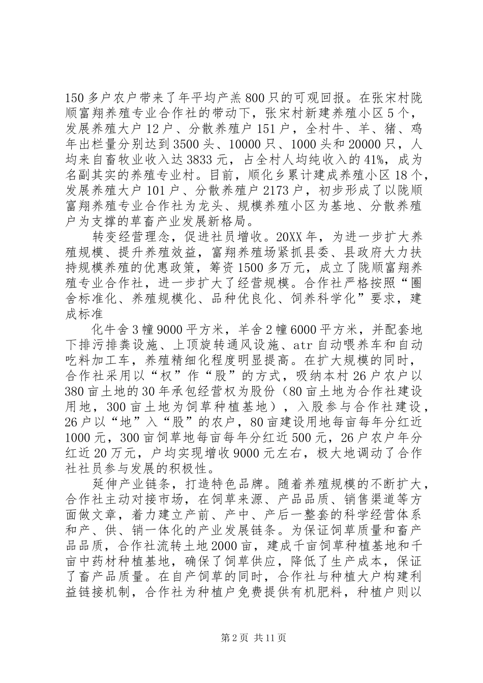 2024年专业合作社典型材料_第2页