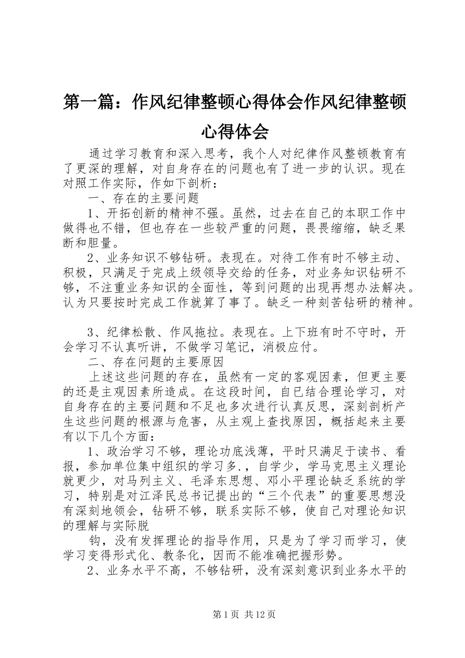 2024年作风纪律整顿心得体会作风纪律整顿心得体会_第1页