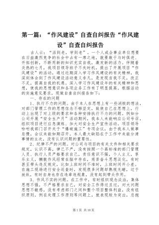 2024年作风建设自查自纠报告作风建设自查自纠报告