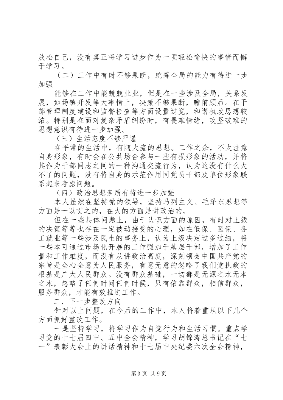 2024年作风整顿个人自查报告作风整顿个人自查报告_第3页