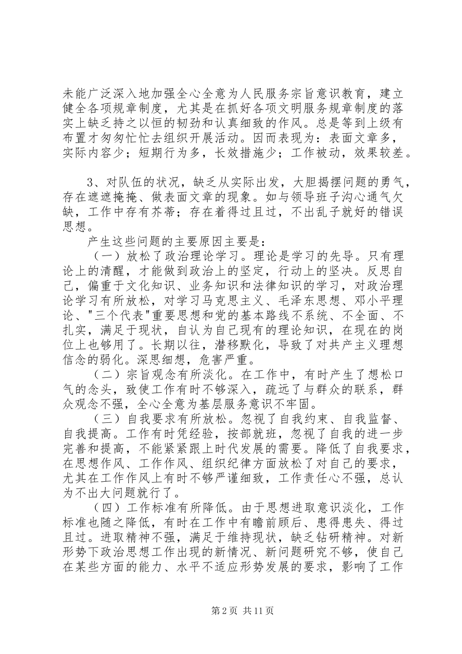 2024年作风转变年干部作风转变心得体会作风转变年干部作风转变心得体会_第2页