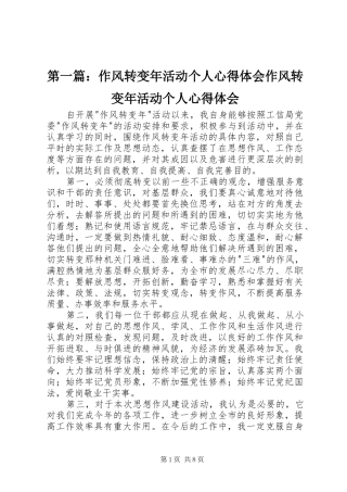 2024年作风转变年活动个人心得体会作风转变年活动个人心得体会