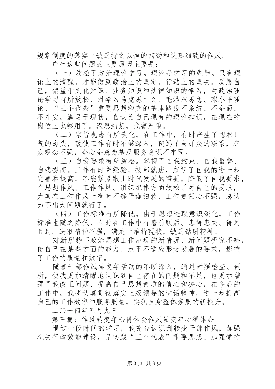2024年作风转变年心得体会作风转变重在转变自我_第3页