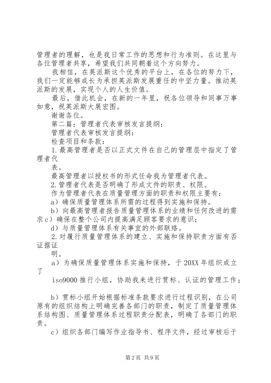 2024年作为优秀管理者代表的讲话_第2页