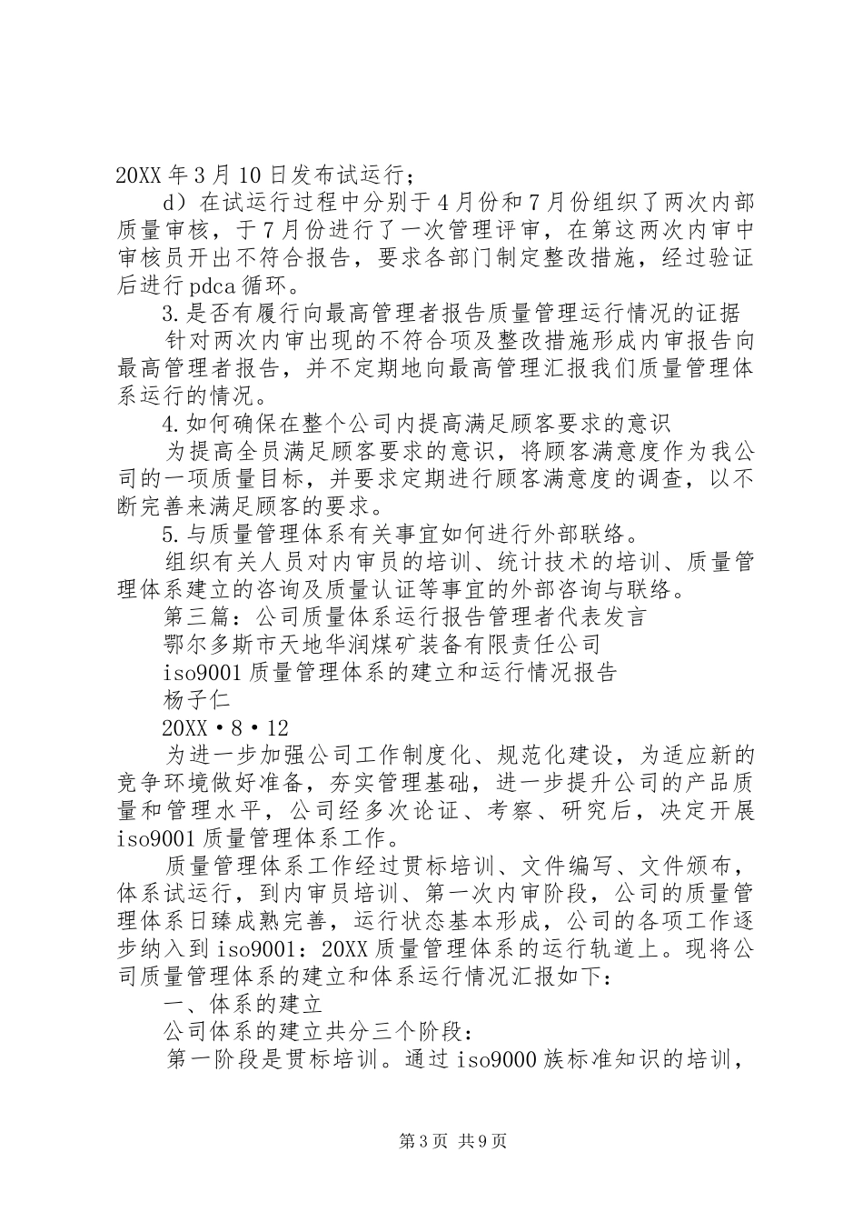 2024年作为优秀管理者代表的讲话_第3页