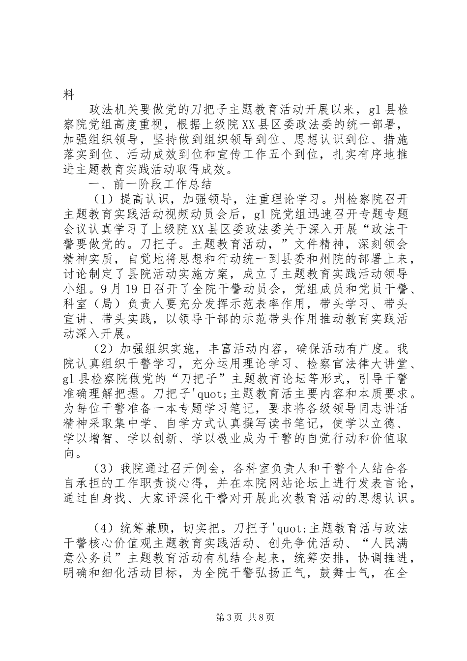 2024年做党的刀把子自我剖析材料做党的刀把子自我剖析材料_第3页