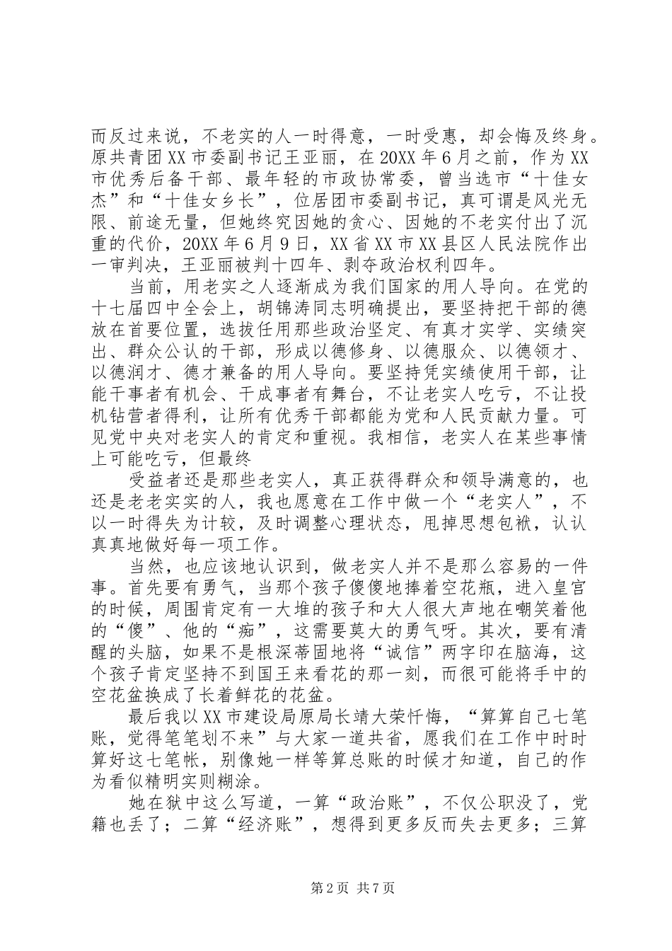 2024年做工作中的老实人_第2页