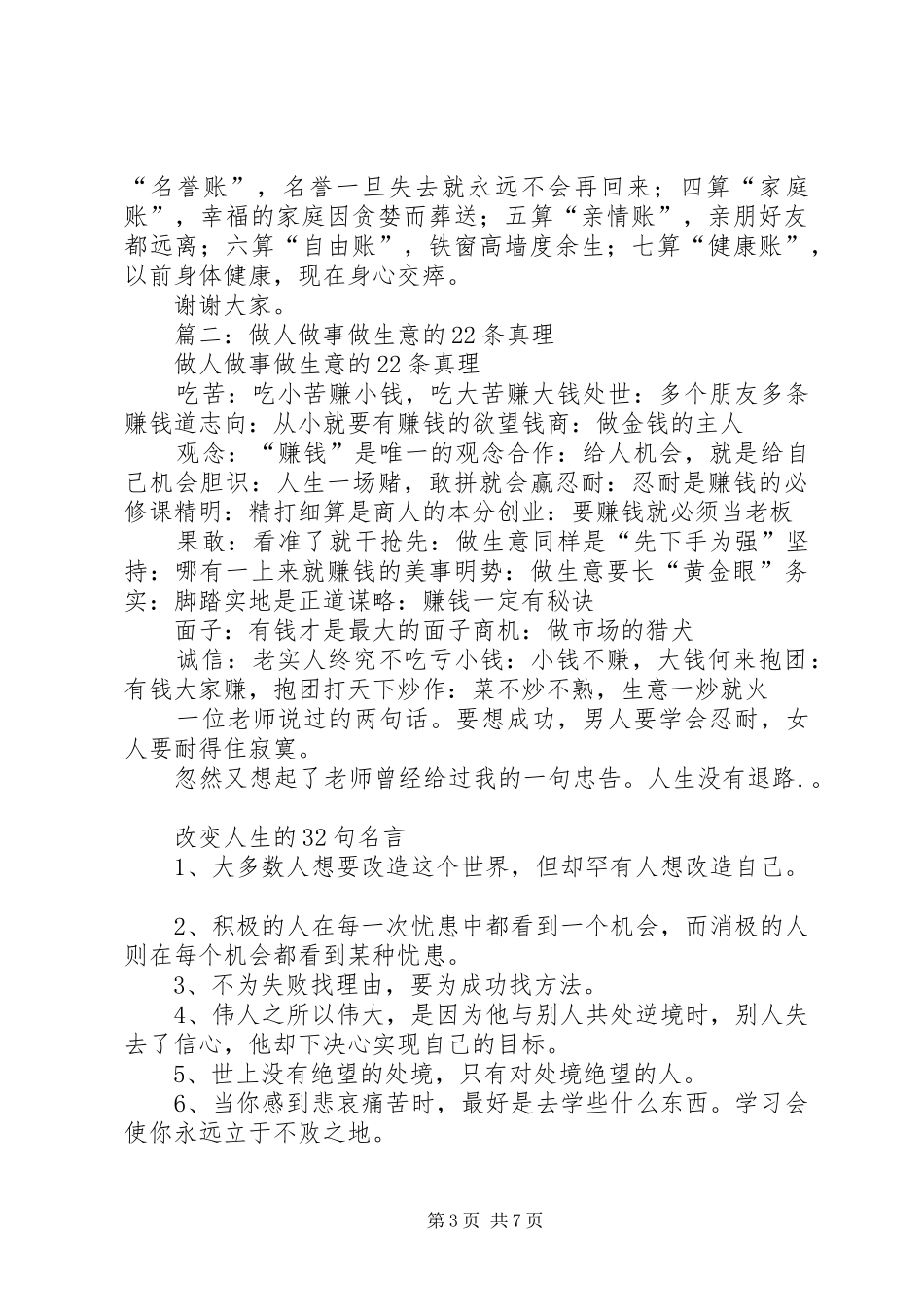 2024年做工作中的老实人_第3页