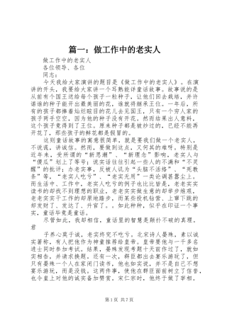 2024年做工作中的老实人