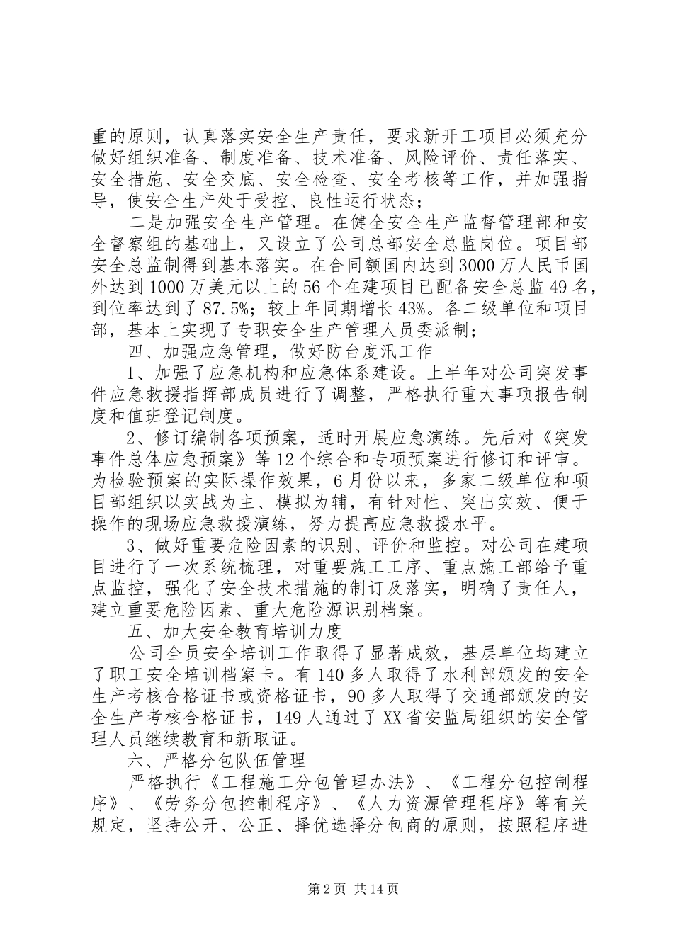 2024年做好安全生产工作的几点体会_第2页