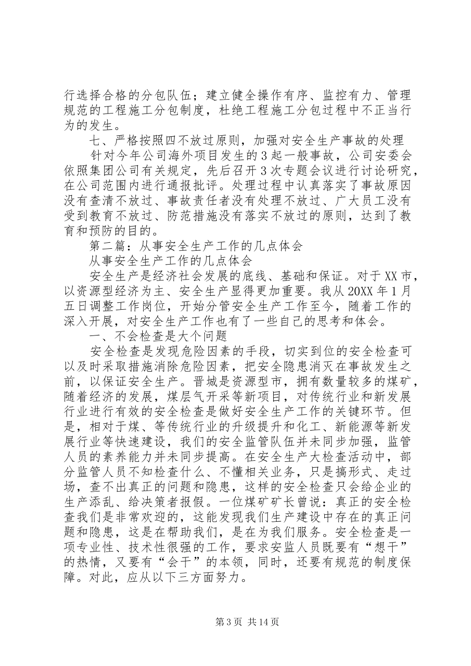 2024年做好安全生产工作的几点体会_第3页