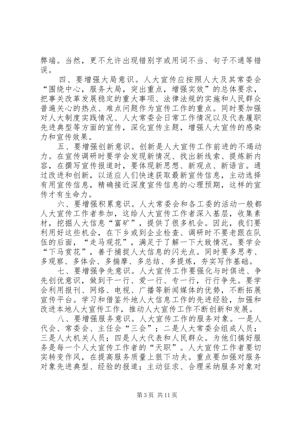 2024年做好当前税收宣传工作的几点体会_第3页