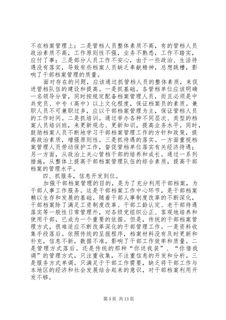 2024年做好干部档案管理的体会做好干部档案管理的体会_第3页