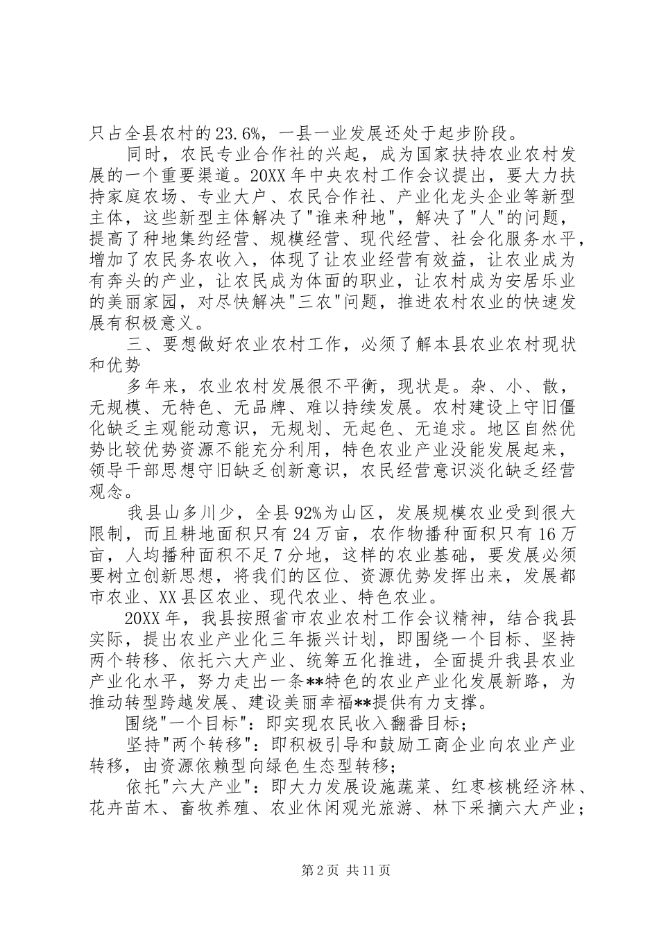 2024年做好三农工作心得体会做好三农工作心得体会_第2页