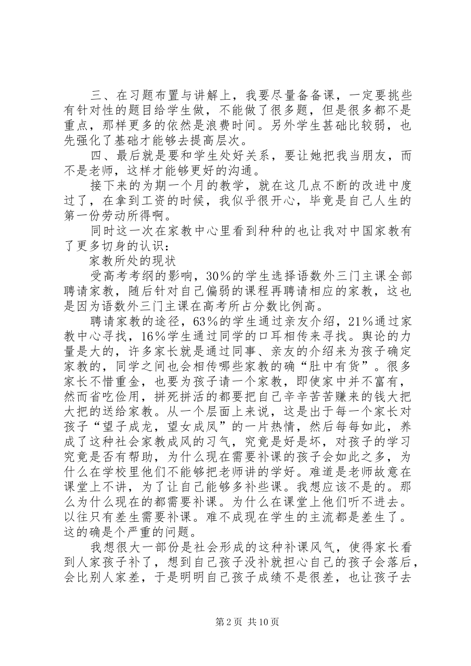 2024年做家教的感想_第2页