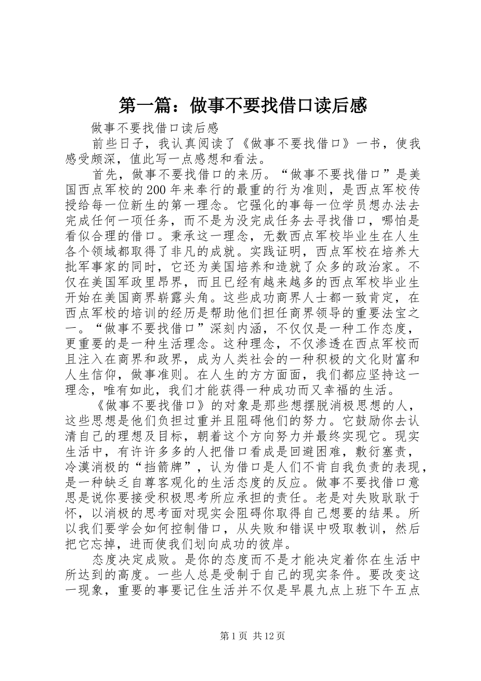 2024年做事不要找借口读后感_第1页