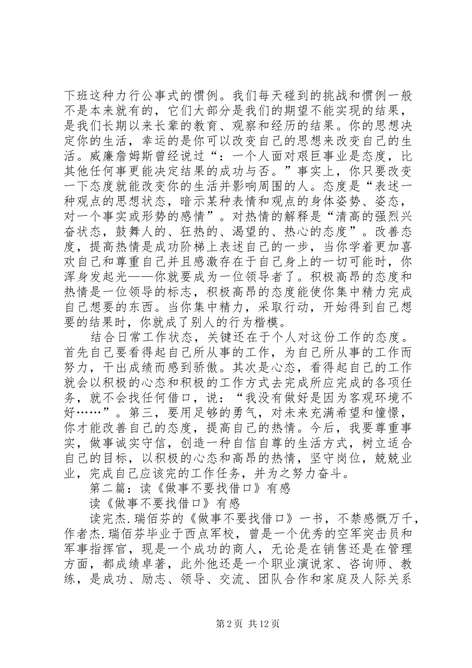 2024年做事不要找借口读后感_第2页