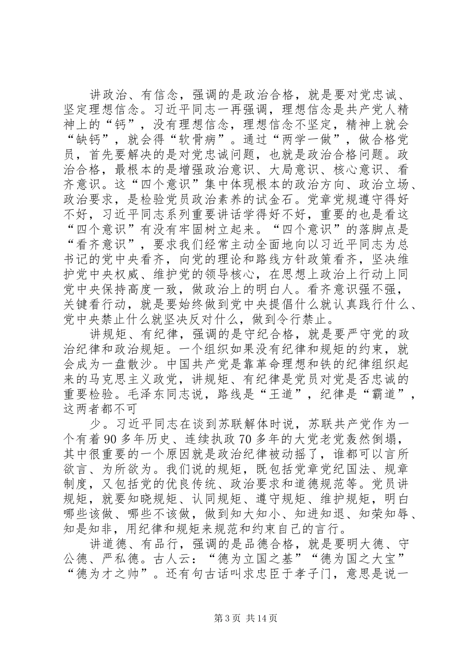 2024年做四讲四有合格党员_第3页