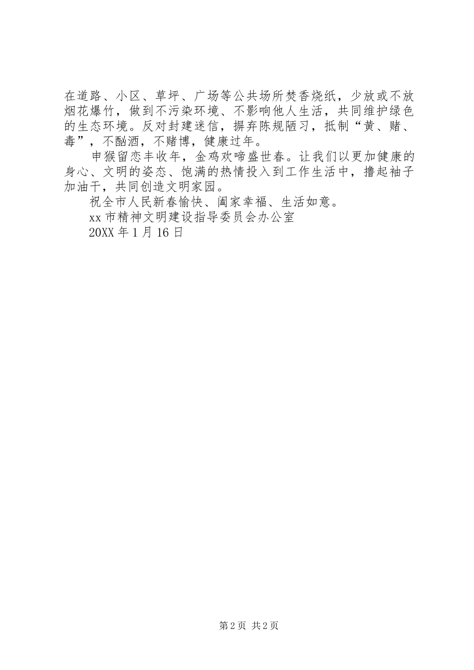 2024年做文明市民过文明春节倡议书_第2页