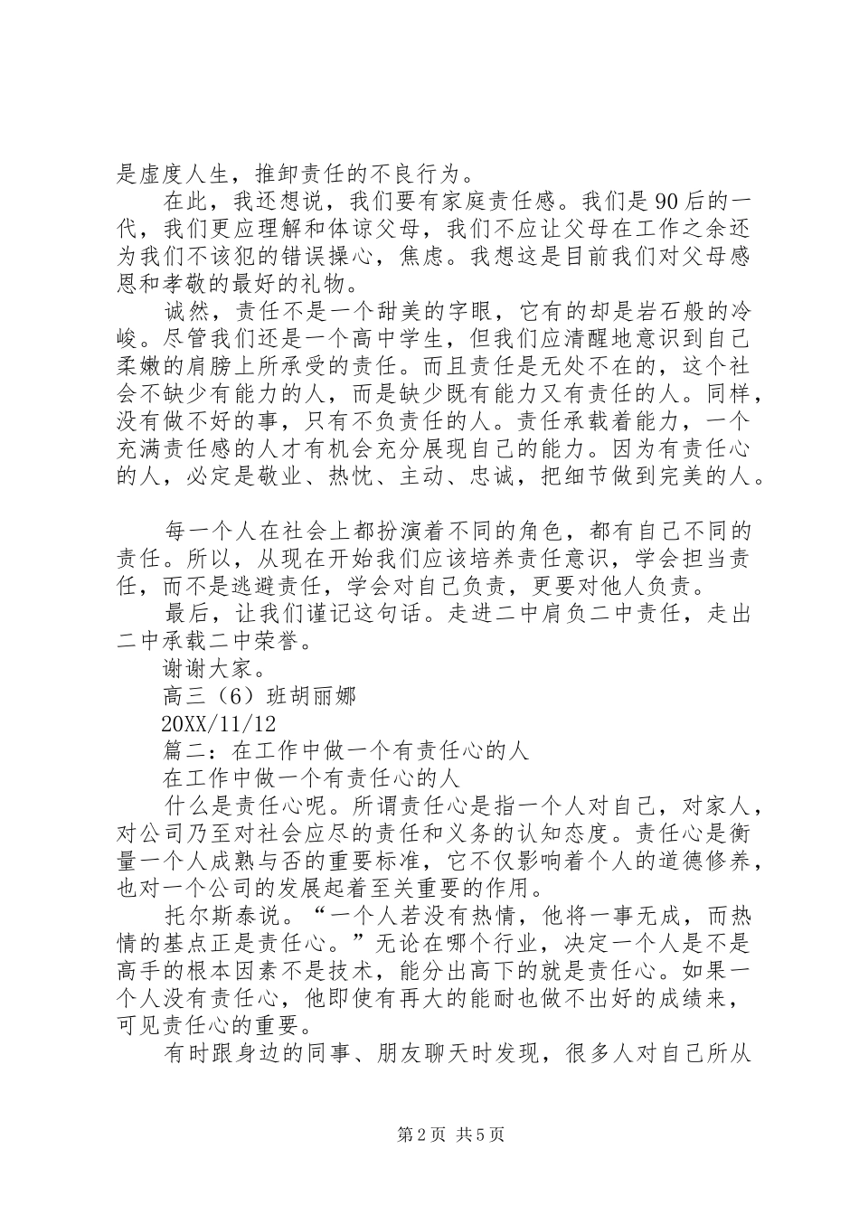 2024年做一个有责任感的人演讲稿_第2页