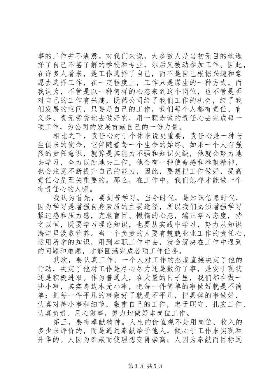 2024年做一个有责任感的人演讲稿_第3页