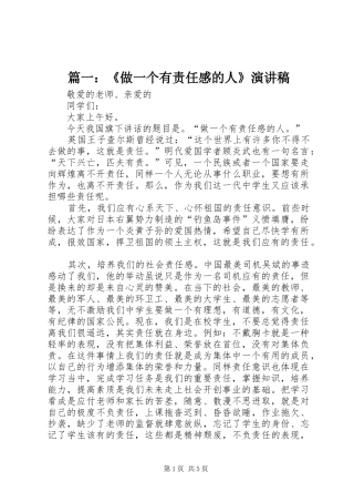 2024年做一个有责任感的人演讲稿