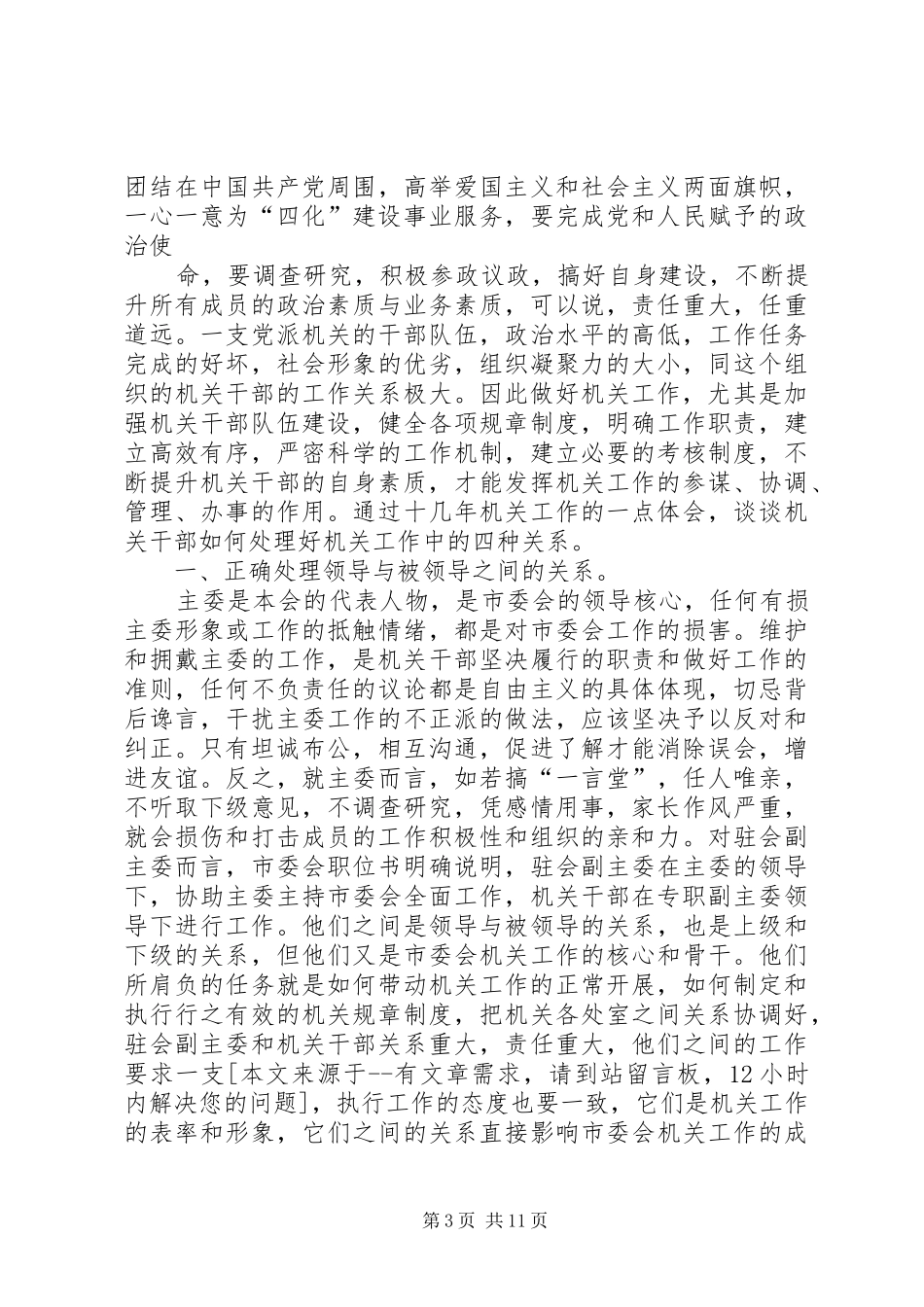 2024年做一名合格的机关干部心得体会做一名合格的机关干部心得体会_第3页