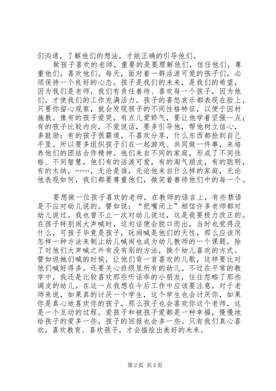 2024年做幼儿喜爱的魅力教师读后感_第2页