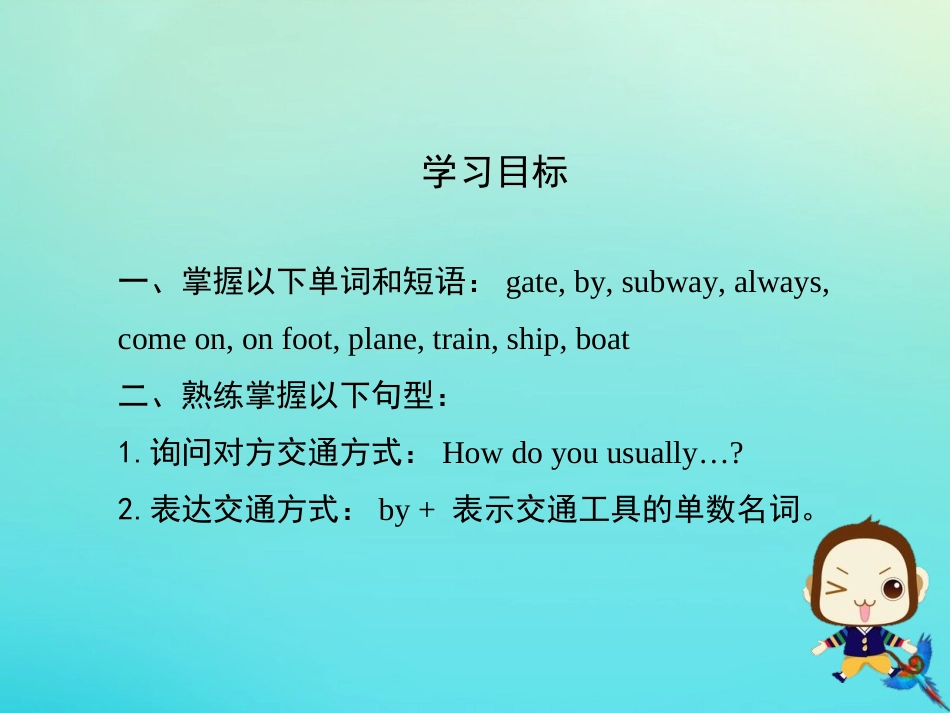 七年级英语下册 Unit 5 Our School Life Topic 1 I usually come to school by subway Section A课件 （新版）仁爱版-（新版）仁爱级下册英语课件_第2页