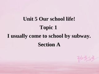 七年级英语下册 Unit 5 Our school life Topic 1 I usually come to school by subway Section A同步课件 （新版）仁爱版-（新版）仁爱级下册英语课件