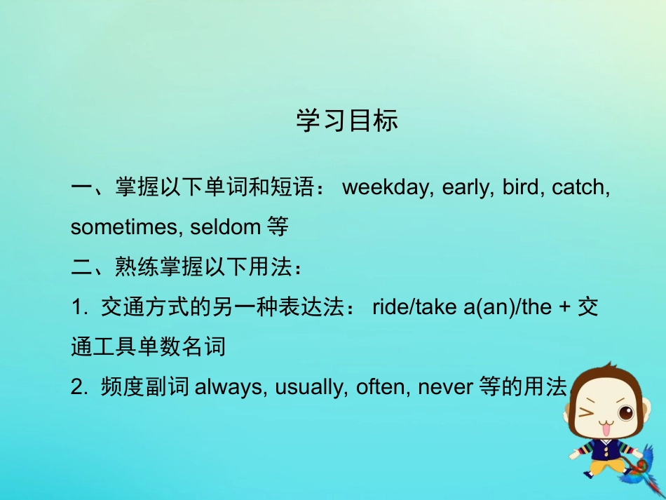 七年级英语下册 Unit 5 Our School Life Topic 1 I usually come to school by subway Section B课件 （新版）仁爱版-（新版）仁爱级下册英语课件_第2页