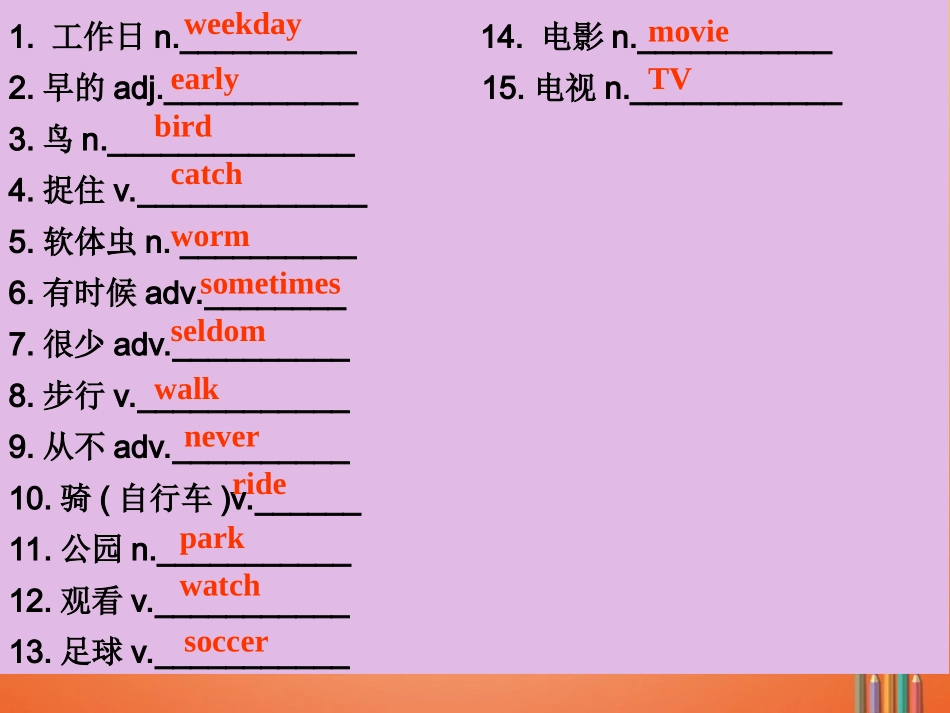 七年级英语下册 Unit 5 Our school life Topic 1 I usually come to school by subway Section B同步课件 （新版）仁爱版-（新版）仁爱级下册英语课件_第2页