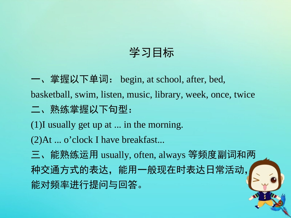 七年级英语下册 Unit 5 Our School Life Topic 1 I usually come to school by subway Section C课件 （新版）仁爱版-（新版）仁爱级下册英语课件_第2页