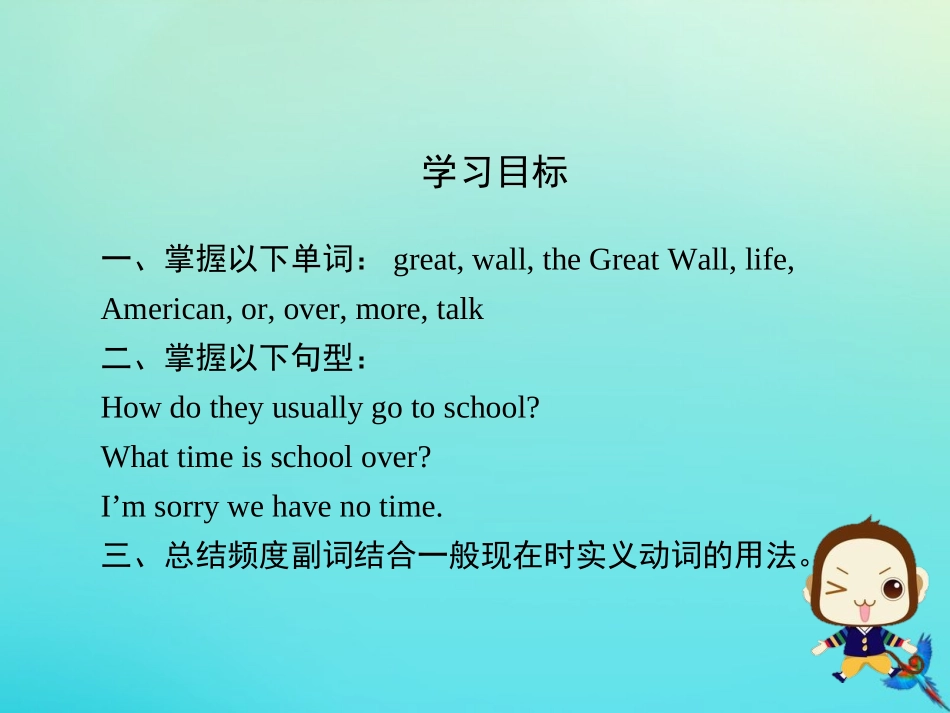 七年级英语下册 Unit 5 Our School Life Topic 1 I usually come to school by subway Section D课件 （新版）仁爱版-（新版）仁爱级下册英语课件_第2页
