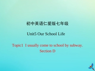 七年级英语下册 Unit 5 Our School Life Topic 1 I usually come to school by subway Section D课件 （新版）仁爱版-（新版）仁爱级下册英语课件
