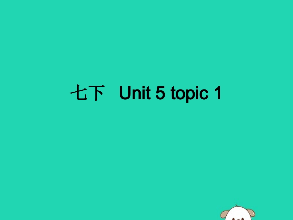 七年级英语下册 Unit 5 Our School Life Topic 1 I usually come to school by subway复习课件 （新版）仁爱版-（新版）仁爱级下册英语课件_第1页