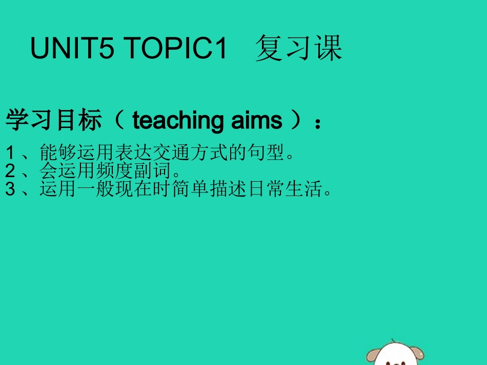 七年级英语下册 Unit 5 Our School Life Topic 1 I usually come to school by subway复习课件 （新版）仁爱版-（新版）仁爱级下册英语课件_第2页