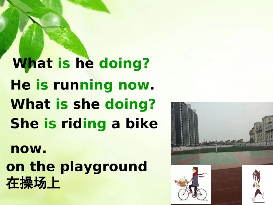 七年级英语下册 Unit 5 Our School Life Topic 2 A few students are running around the playground Section A参考课件 （新版）仁爱版-（新版）仁爱级下册英语课件_第3页