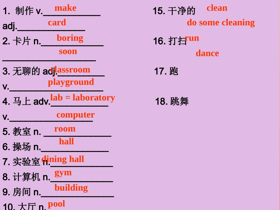七年级英语下册 Unit 5 Our school life Topic 2 A few students are running around the playground Section A同步课件 （新版）仁爱版-（新版）仁爱级下册英语课件_第2页