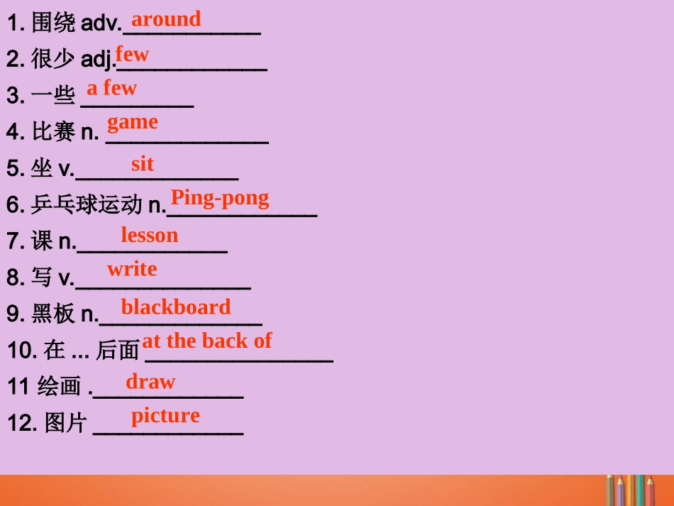 七年级英语下册 Unit 5 Our school life Topic 2 A few students are running around the playground Section C同步课件 （新版）仁爱版-（新版）仁爱级下册英语课件_第2页