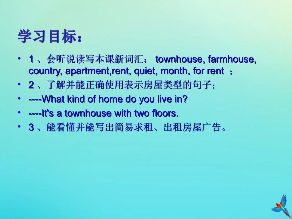 七年级英语下册 Unit 6 Our local area Topic 2 My home is in an apartment building Section A参考课件 （新版）仁爱版-（新版）仁爱级下册英语课件_第2页