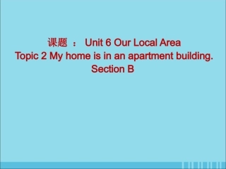 七年级英语下册 Unit 6 Our local area Topic 2 My home is in an apartment building Section B课件2 （新版）仁爱版-（新版）仁爱级下册英语课件