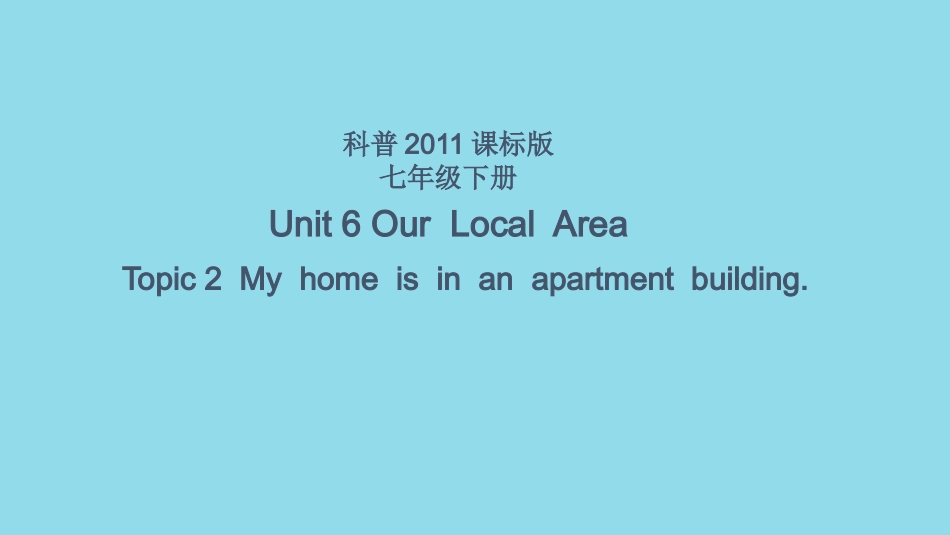 七年级英语下册 Unit 6 Our local area Topic 2 My home is in an apartment building Section C课件1 （新版）仁爱版-（新版）仁爱级下册英语课件_第1页