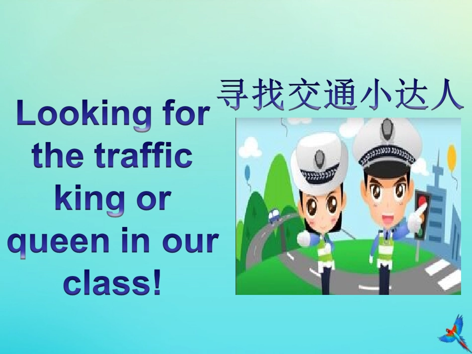 七年级英语下册 Unit 6 Our local area Topic 3 Which is the way to the hospital Section D参考课件 （新版）仁爱版-（新版）仁爱级下册英语课件_第2页