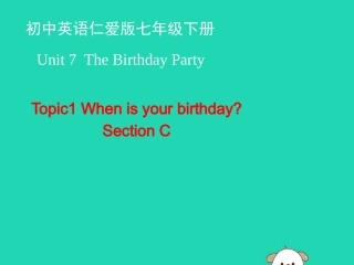 七年级英语下册 Unit 7 The Birthday Party Topic 1 When is your birthday Section C课件 （新版）仁爱版-（新版）仁爱级下册英语课件