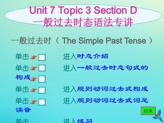 七年级英语下册 Unit 7 The Birthday Topic 3 Everyone had a good time Section D参考课件 （新版）仁爱版-（新版）仁爱级下册英语课件