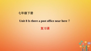 七年级英语下册 Unit 8 Is there a post office near here复习课件 （新版）人教新目标版-（新版）人教新目标级下册英语课件