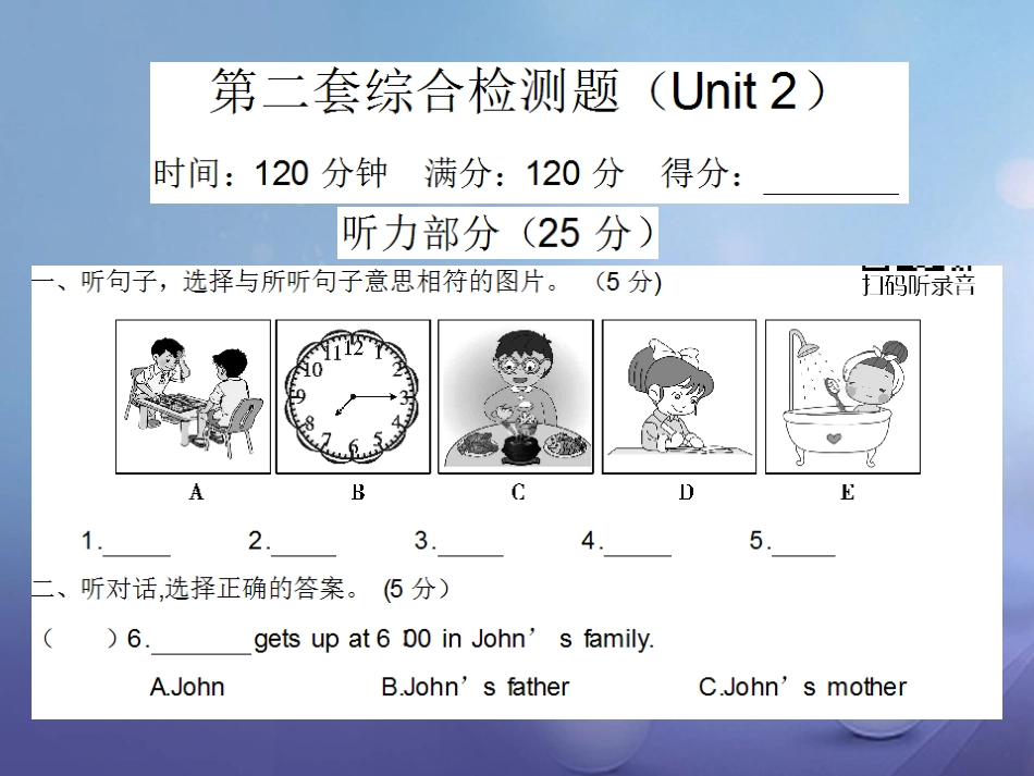 七年级英语下册 随堂特训 Unit 2 What time do you go to school综合测试课件 （新版）人教新目标版-（新版）人教新目标级下册英语课件_第1页